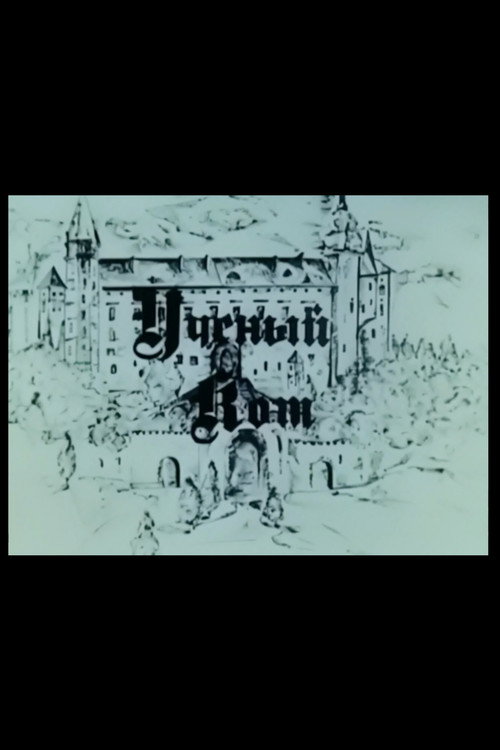 Movie poster for A Scholar Cat (1982)