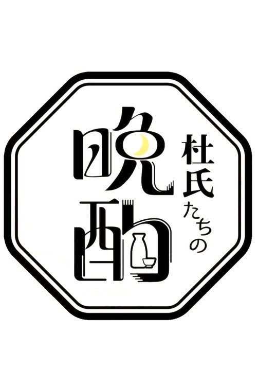 Series poster for An Evening Drink with Master Brewers (2023)