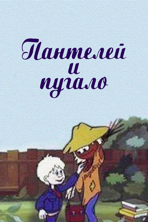Movie poster for Panteley and the Scarecrow (1985)