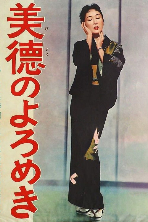 Movie poster for But the Flesh is Weak (1957)