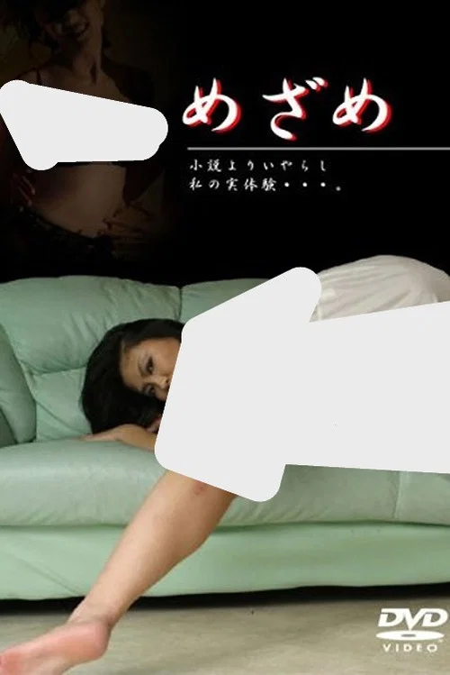 Movie poster for Awakening (2005)