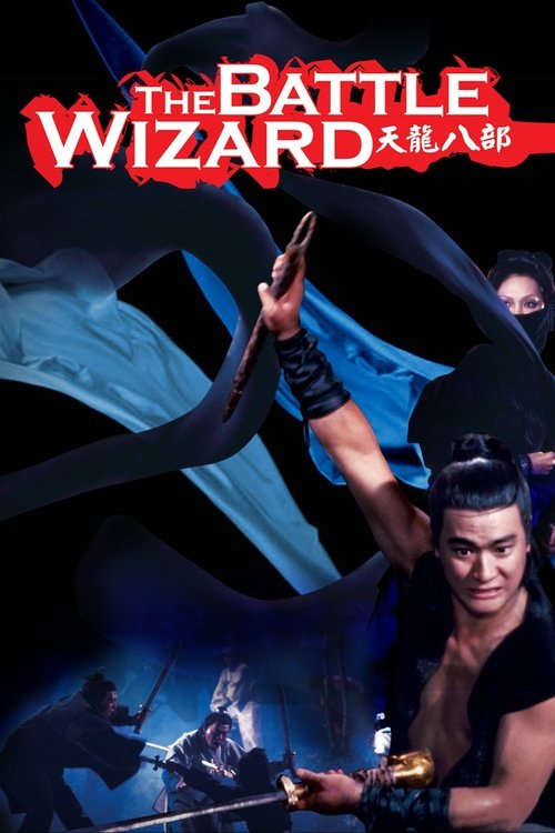 Movie poster for The Battle Wizard (1977)