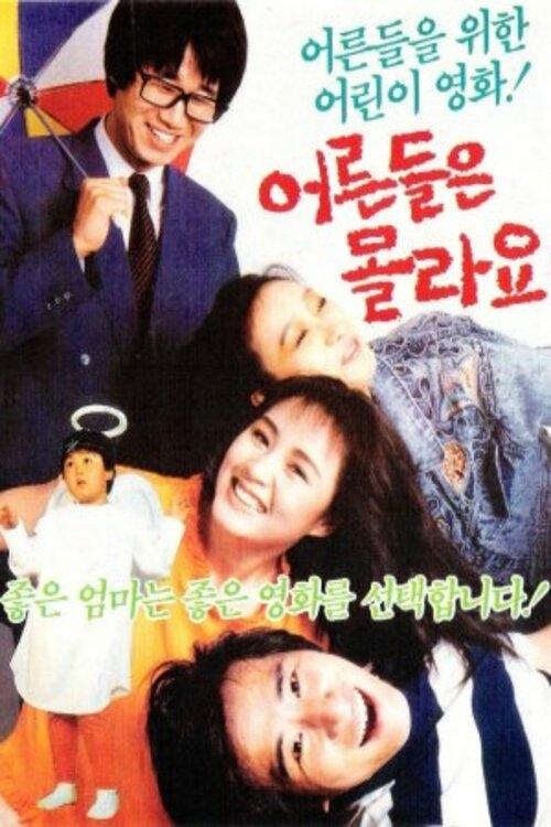 Movie poster for Grown-ups Just Don't Understand (1988)