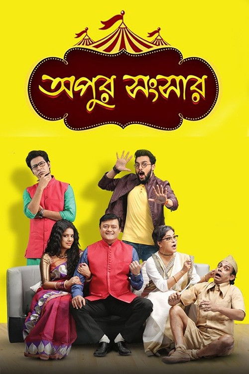 Apur Sangsar poster