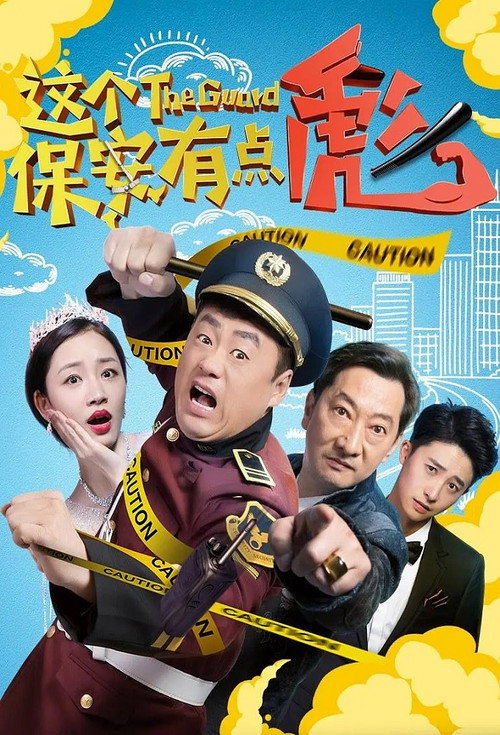 Movie poster for The Guard (2019)