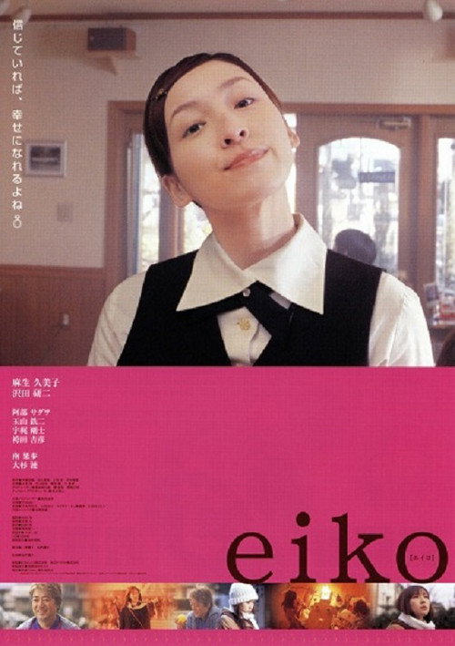 Movie poster for Eiko (2004)