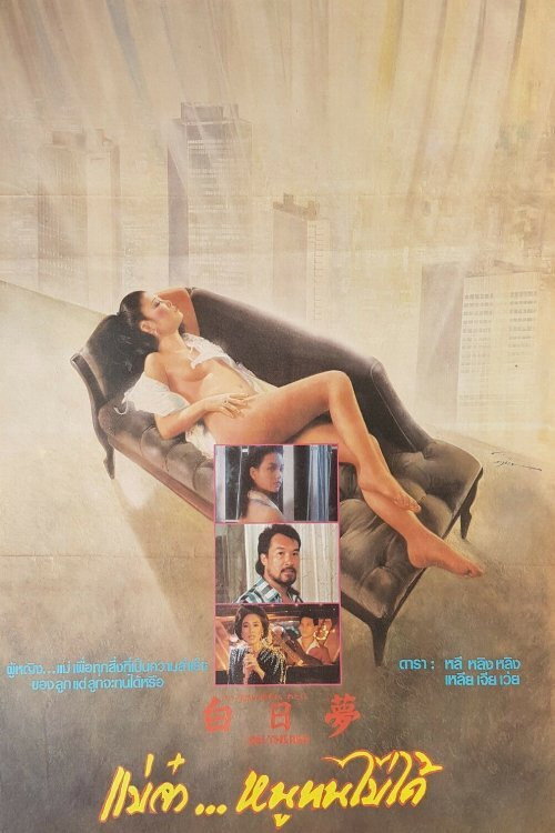 Movie poster for On the Red (1986)