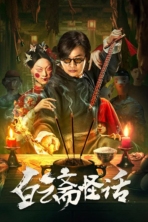 Movie poster for Weird Stories of Baiyun Zhai (2025)
