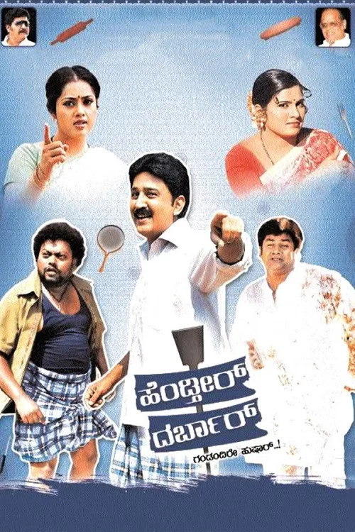 Movie poster for Hendtheer Darbar (2010)