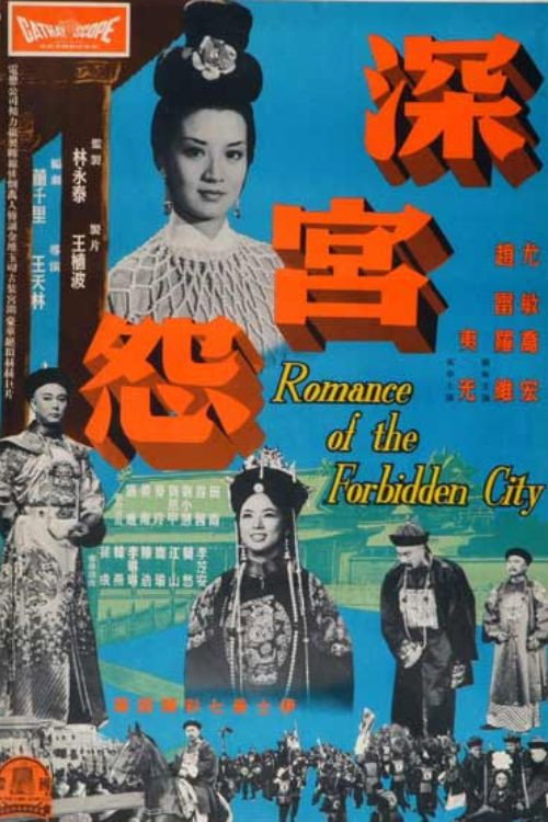 Movie poster for Romance of the Forbidden City (1964)