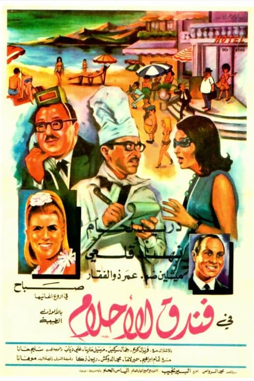 Movie poster for Hotel of Dreams (1968)