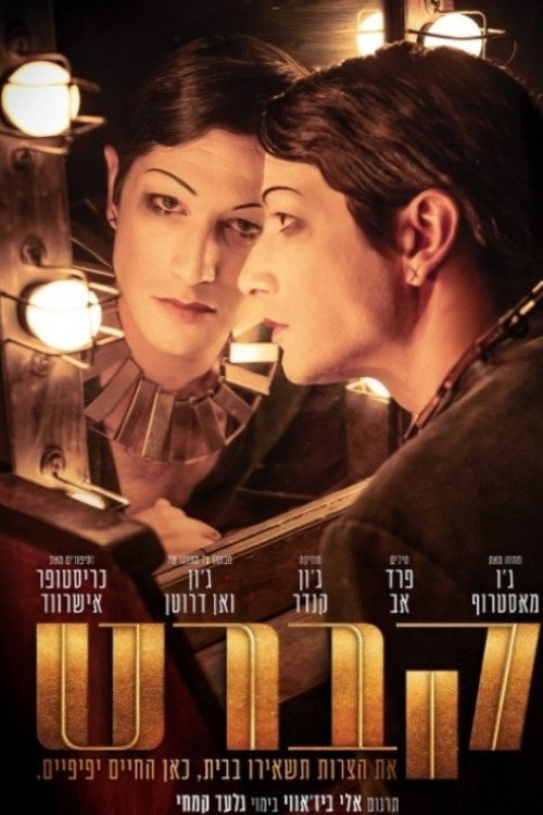 Movie poster for Cabaret (2026)