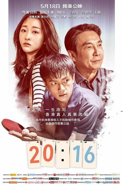 Movie poster for 20:16 (2017)