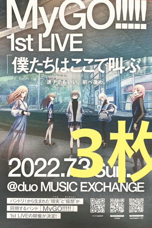 Movie poster for MyGO!!!!! 1st LIVE「We are here, screaming」 (2022)