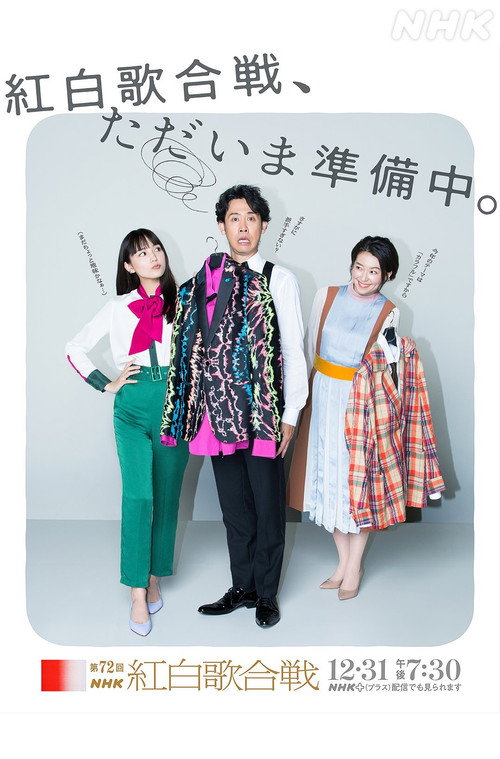 Movie poster for 72nd NHK Kōhaku Uta Gassen (2021)