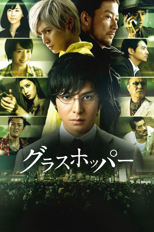 Movie poster for Grasshopper (2015)