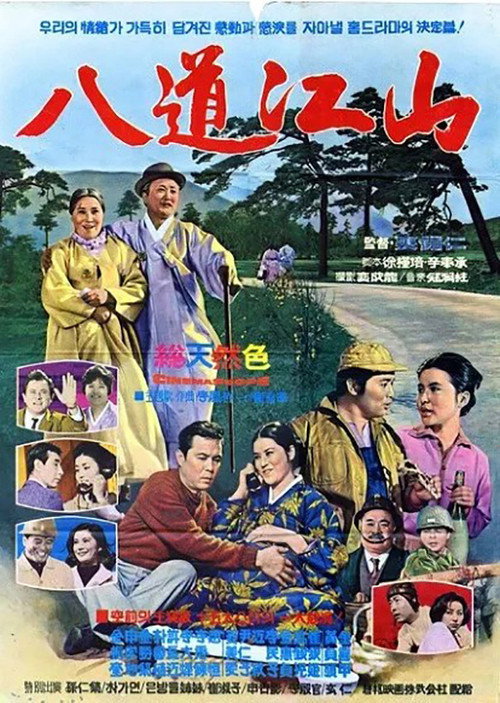 Movie poster for Six Daughters (1967)