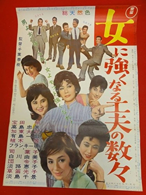 Movie poster for Devices Stronger Than Women (1963)