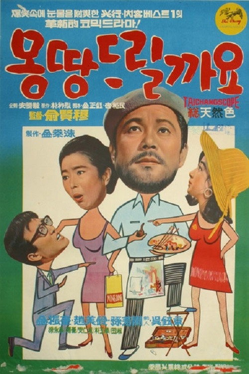 Movie poster for I'll Give You Everything (1968)