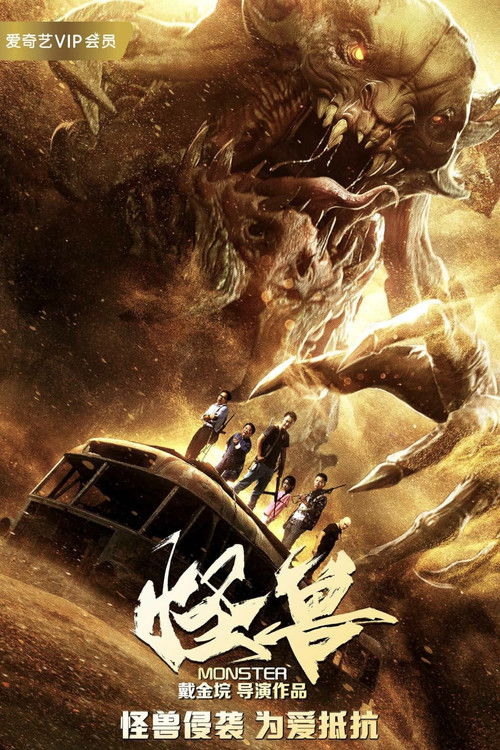Movie poster for Monster (2018)