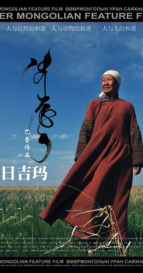 Movie poster for Norjmaa (2014)
