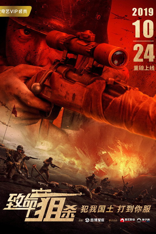 Movie poster for Lethal Sniper (2019)