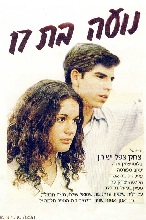 Movie poster for Noa at 17 (1982)