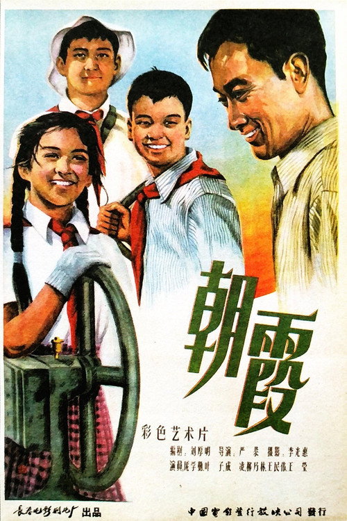 Movie poster for Morning Glow (1959)
