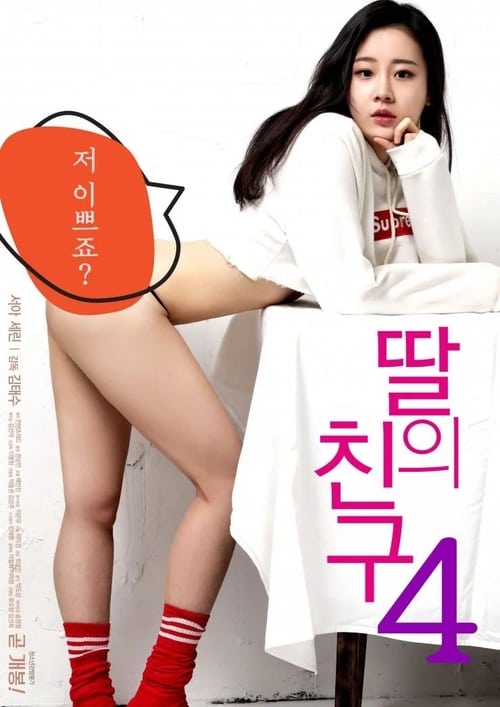 Movie poster for I Don't Like Younger Men 4 (2019)