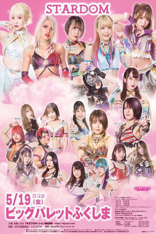 Movie poster for Stardom in Koriyama (2023)