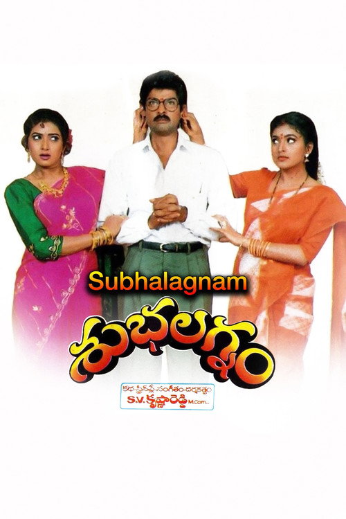 Movie poster for Subhalagnam (1994)