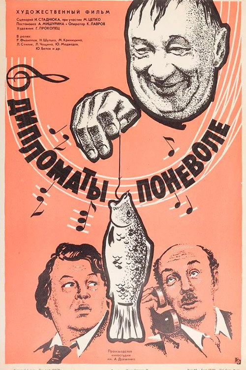 Movie poster for Diplomats Reluctantly (1978)