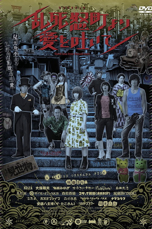 Movie poster for PUNK FILM (2015)