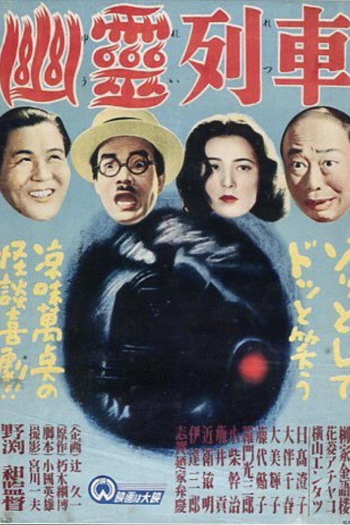 Movie poster for Ghost Train (1949)
