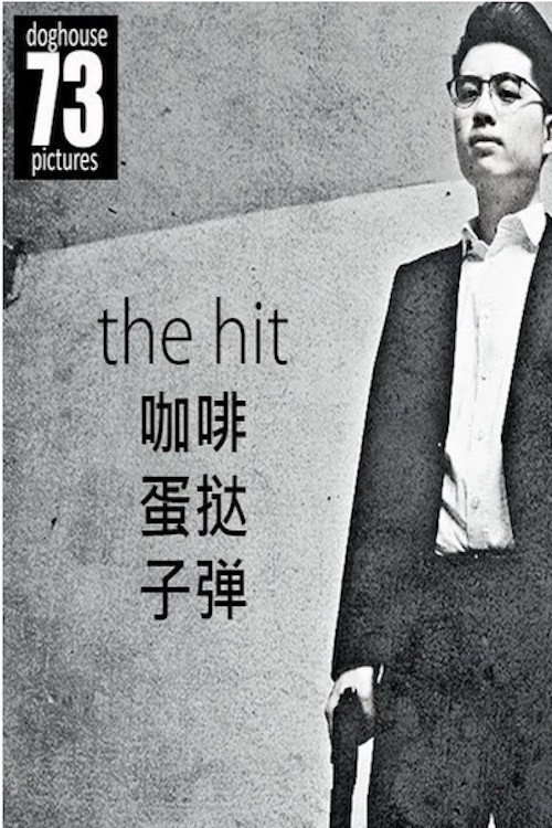 Movie poster for The Hit (2018)
