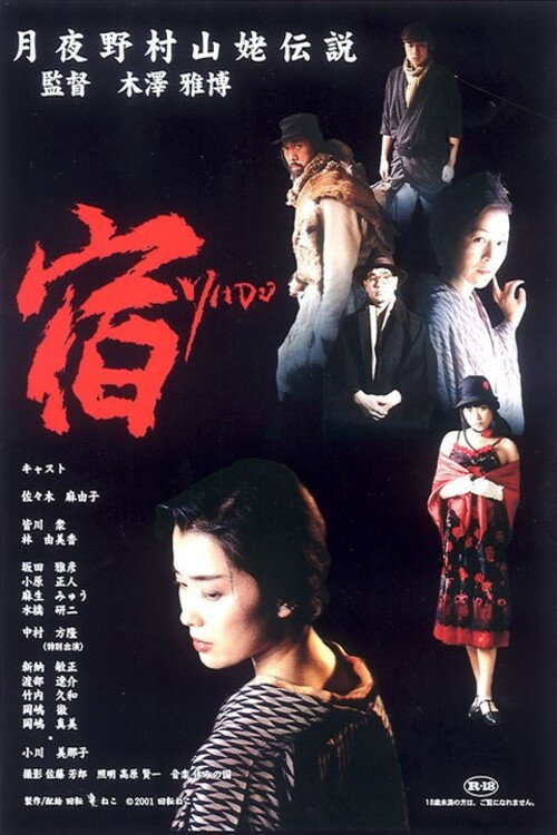 Movie poster for YADO: Tsukiyono-mura Yamanba Densetsu (2002)