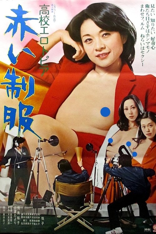 Movie poster for High School Erotopia: Red Uniforms (1979)