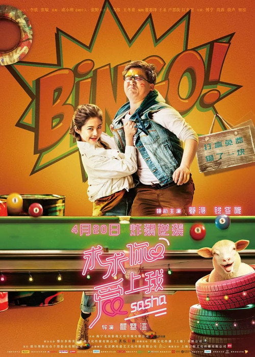 Movie poster for Sasha (2018)