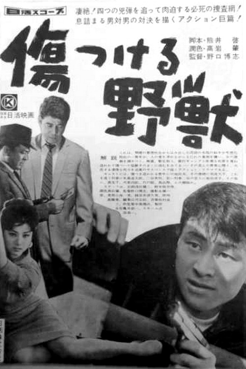 Movie poster for Wounded Beast (1959)