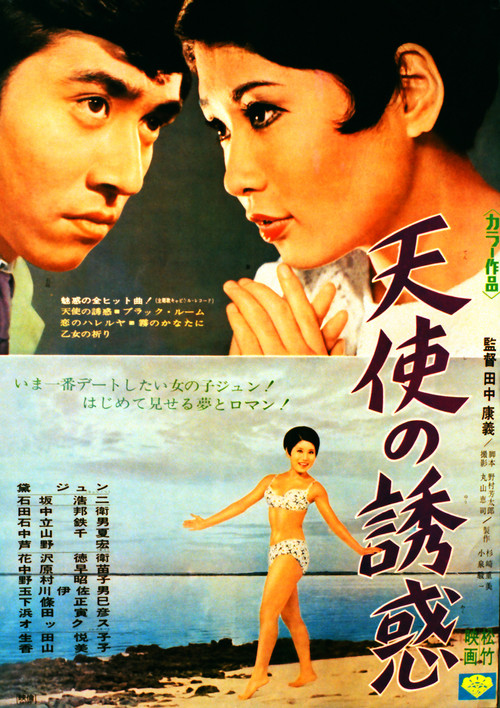 Movie poster for An Angel's Temptation (1968)