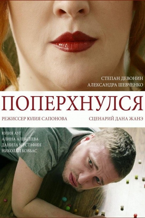 Movie poster for Choked (2016)