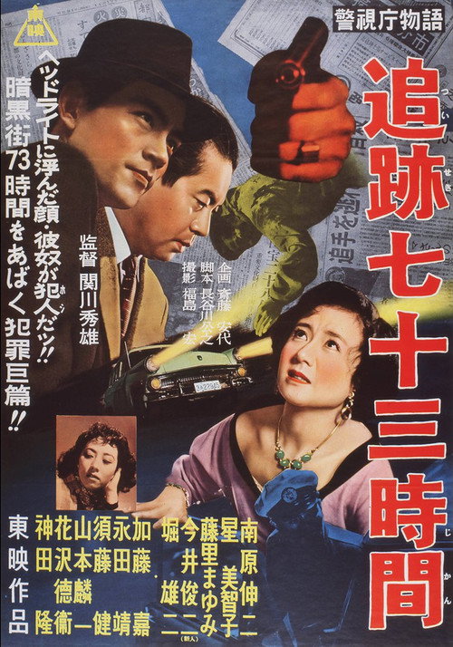 Movie poster for Police Precinct: The Left-Handed Killer (1956)