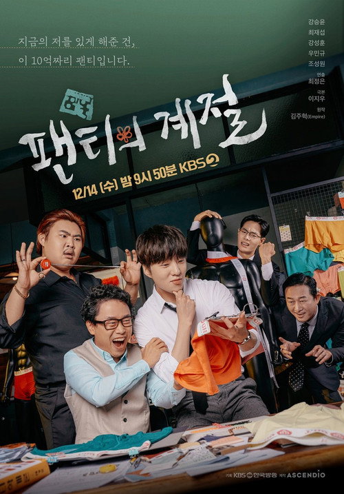 Movie poster for The Season of Undies (2022)