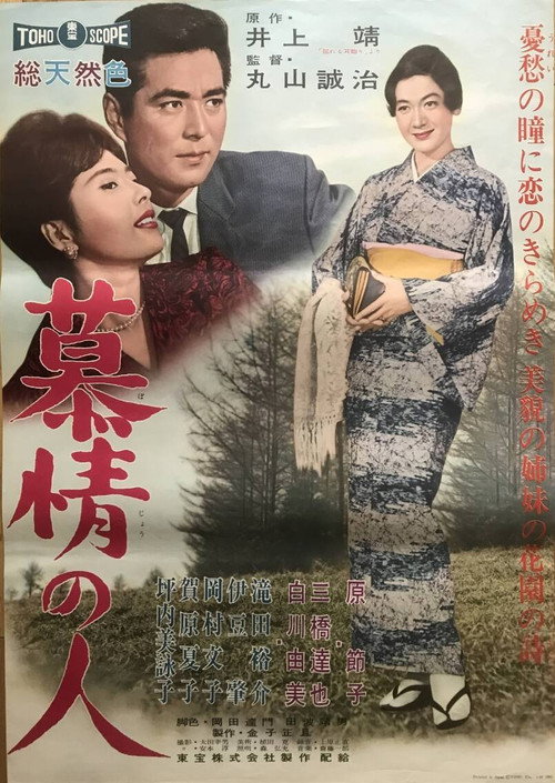 Movie poster for Love and Fascination (1961)