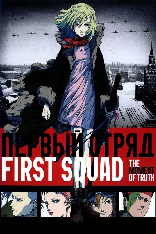 Movie poster for First Squad: The Moment of Truth (2009)