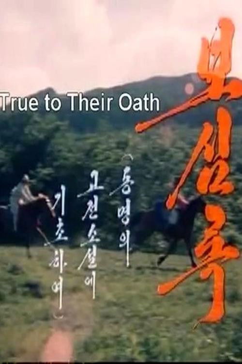 Movie poster for An Unqualified Sense of Duty (1994)