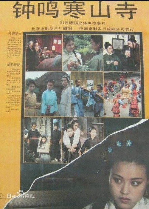 Movie poster for The Cold Mountain Temple (1991)