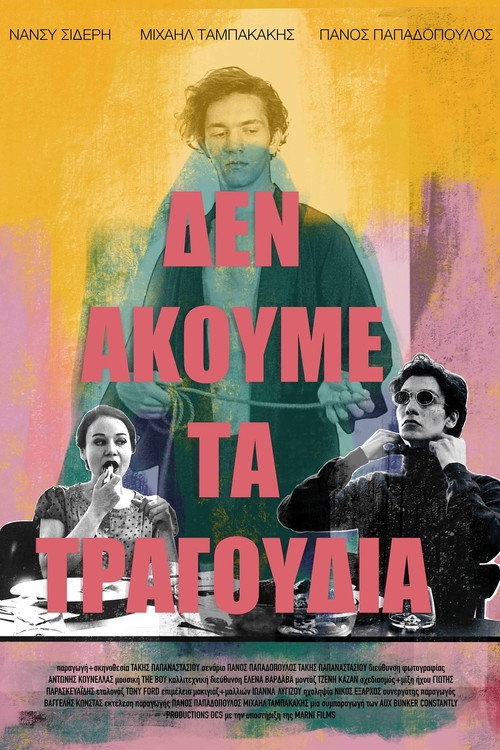 Movie poster for We No Longer Hear the Songs (2019)