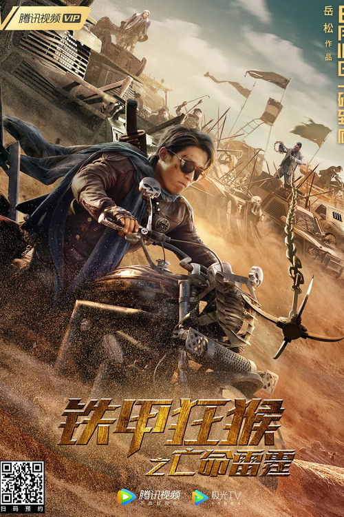 Movie poster for The Outlaw Thunder (2020)