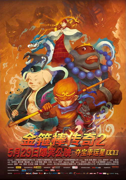 Movie poster for Legend of the Golden Cudgel 2: Sha Seng's Revenge (2015)